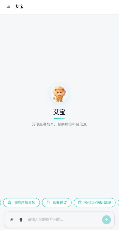 The clinic's own branded patient assistant, chatting on a phone (product UI shown in Chinese)